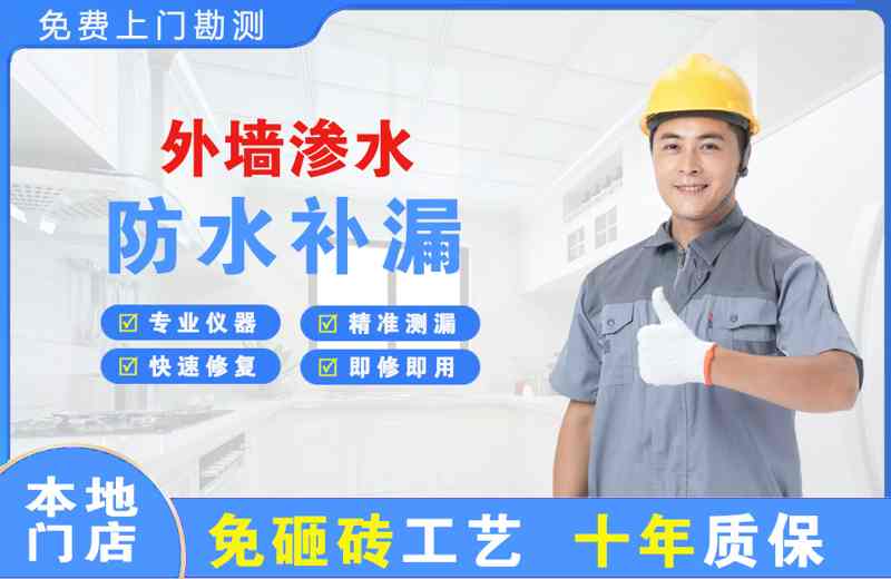 台州临海外墙渗水维修